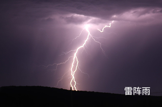 9月5日雅安会下雨 今日雷阵雨转阵雨温度31℃~22℃