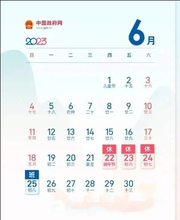 2023年端午节是哪一天 2023年端午节三倍工资哪几天