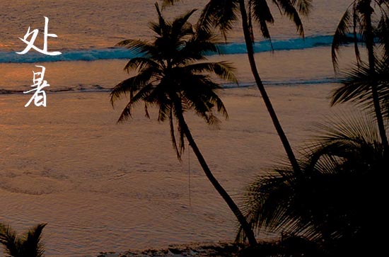 2024年什么时候处暑 2024年处暑行船行吗 2024年什么时候处暑 2024年处暑行船行吗