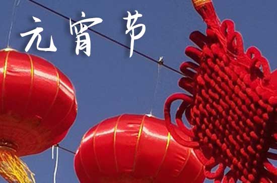 2024年元宵节放假吗