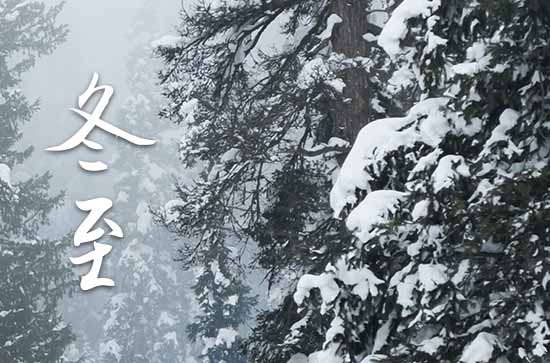 2023年冬至是几点几分几秒 2023冬至当天可以搬新家吗 2023年冬至是几点几分几秒 2023冬至当天可以搬新家吗