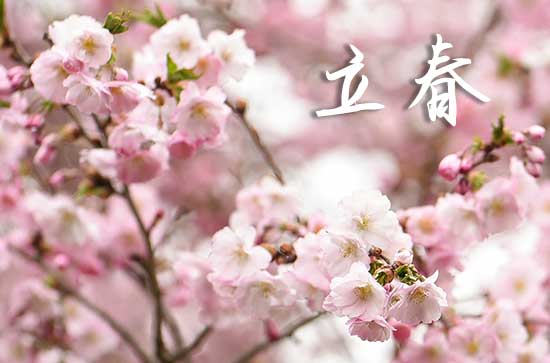 2024年立春具体时间是几点几分几秒