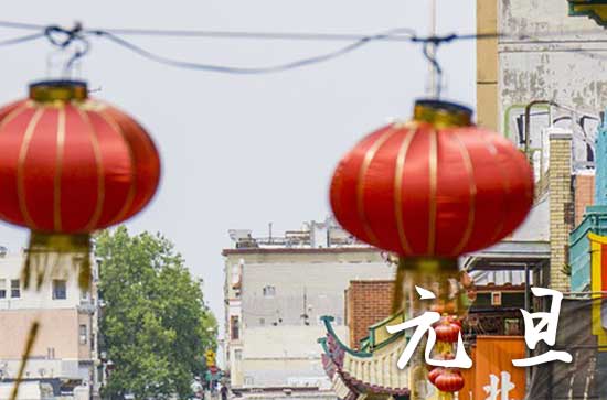 2024元旦农历是什么时候 2024年元旦封顶好吗