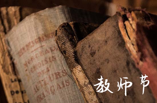 教师节寄语句子（200句）