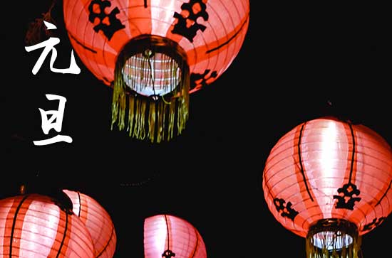 2024年元旦几天假期