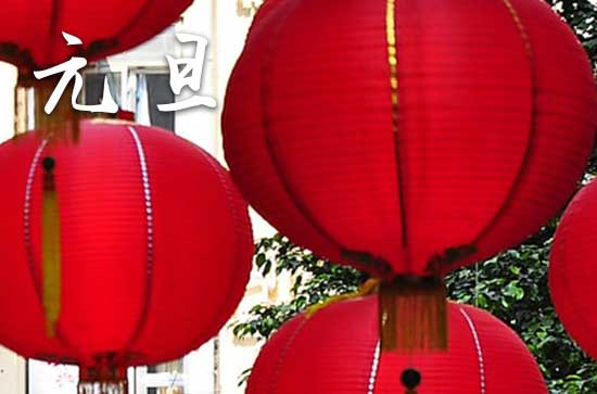 2024年元旦农历时间 2024年元旦造畜稠可以吗