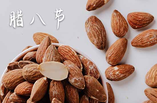 腊八节纪念谁的 腊八节和谁有关 