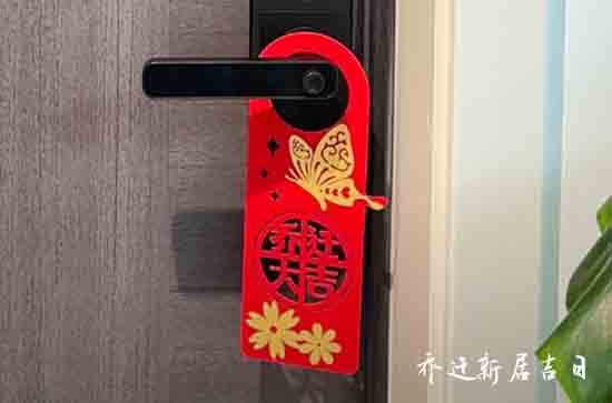 2023年9月乔迁入宅吉日查询