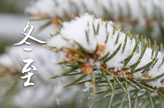 冬至是几月几号2023年 2023年冬至生孩子可以吗