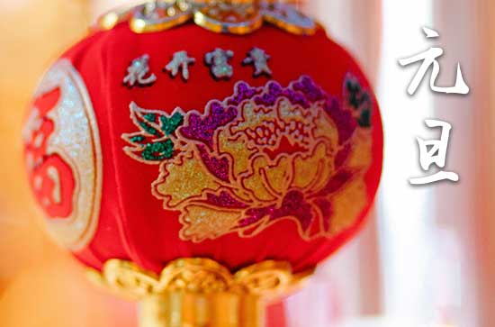 2024年什么时候元旦 2024年元旦能安香吗