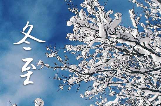 冬至是2023的几月几日 2023年冬至可以摆渡吗 冬至是2023的几月几日 2023年冬至可以摆渡吗