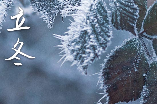 2023年立冬是什么时候 2023年立冬弄结婚领证好吗