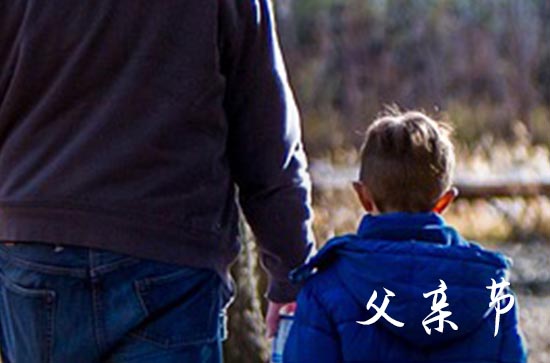 祝父亲节快乐的祝福语 关于父亲的名人名言名句