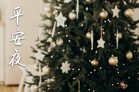 平安夜送苹果代表什么特殊含义? 平安夜送苹果代表什么特殊含义?