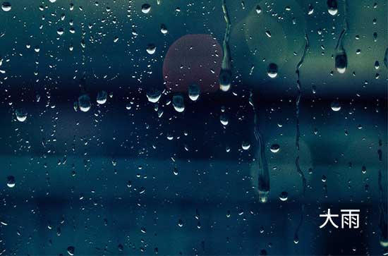 7月14日西安会下雨 今日大雨转小雨温度24℃~22℃