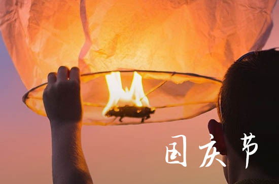 2024年国庆节放几天 2024年国庆节放几天