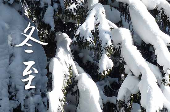 2023年冬至是几点几分几秒 2023冬至堤坝完工好吗