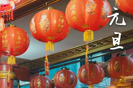 2024元旦放假安排及加班费怎么算 2024年元旦放假加班费怎么算 