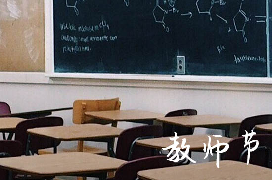教师节放假吗2024