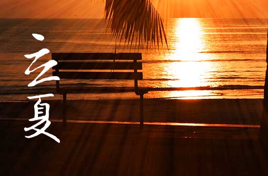 立夏是2024的几月几日 2024立夏当天可以办寿宴吗 立夏是2024的几月几日 2024立夏当天可以办寿宴吗