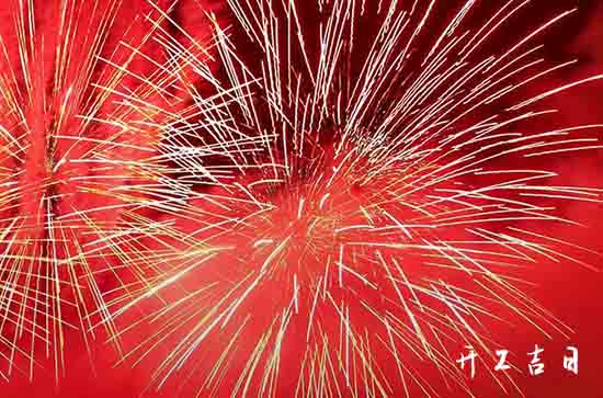 二零二三年十一月月初三是开工的黄道吉日吗 今天宜开工吗