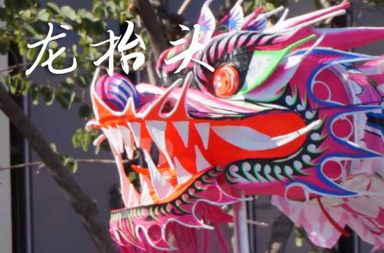 2024二月二龙抬头祝福语 二月二龙抬头祝福语大全