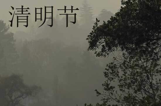 清明节的习俗 清明节的习俗