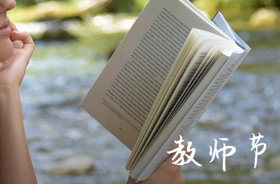 2024年教师节放几天假
