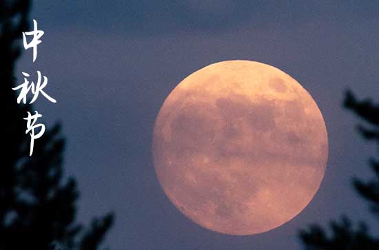 2024年今年中秋节是几月几号 2024中秋节当天可以看病吗