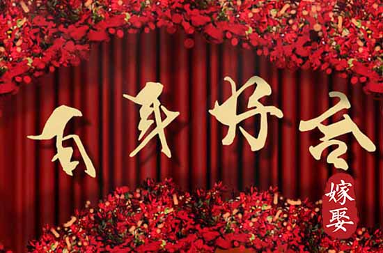 2024年8月属龙结婚吉日查询 2024年8月属龙最佳的结婚吉日