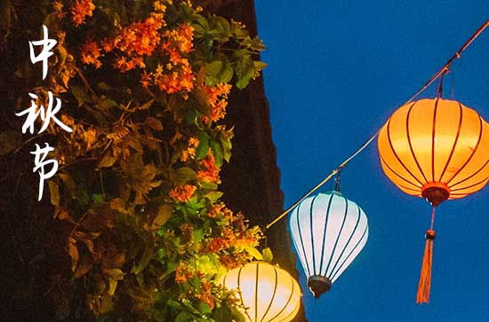 2024年中秋节农历时间 2024中秋节当天可以求神拜佛吗