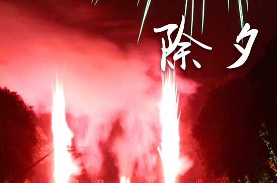 2025年除夕可以洗头吗 除夕洗头的好处