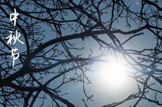 2024中秋节是哪一天 2024年中秋节买鸭适合吗