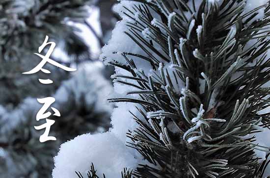 2023年冬至是几月几日 2023冬至当天可以搬新屋吗 2023年冬至是几月几日 2023冬至当天可以搬新屋吗