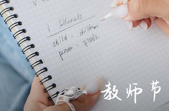 2023年9月10是第几个教师节,2023年第39个教师节主题
