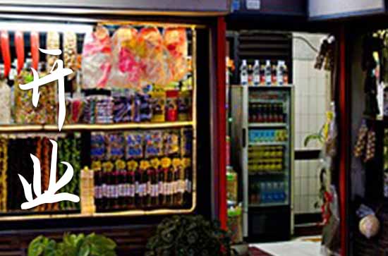 属虎农历九月最吉利的开业日子 2024农历九月属虎开业吉日