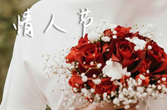 2025年520情人节嫁娶可以吗 520情人节是嫁娶的吉日吗2025