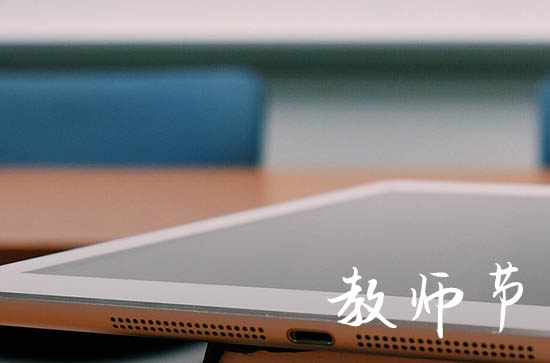 今年教师节主题2024 今年教师节主题2024