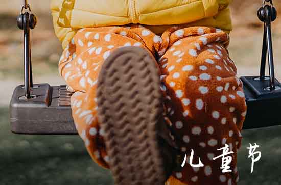 2023儿童节祝福语大全