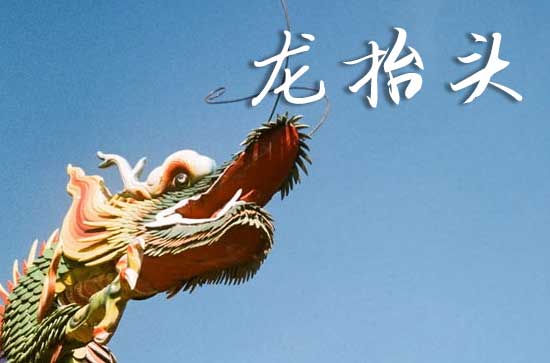 2025龙抬头什么时间 龙抬头是办婚礼的吉日吗2025