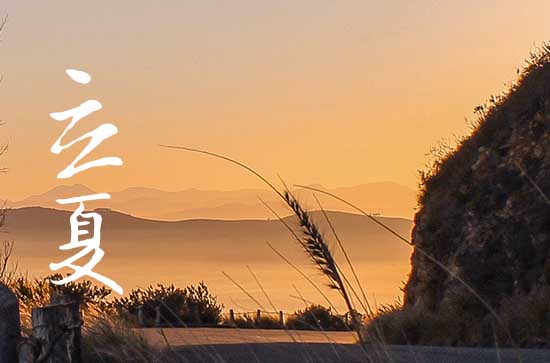 2024年立夏农历时间 2024年立夏安装门户吉祥吗