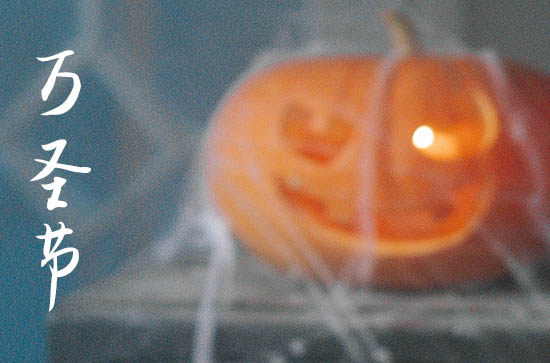 2023年万圣节是哪一天