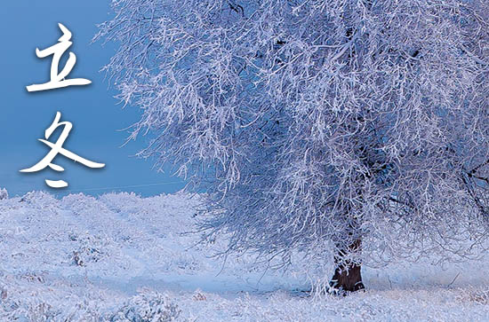 2024年立冬是什么时候 2024立冬房屋开工好吗