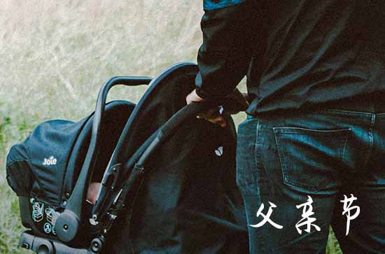 2024父亲节祝福语 感谢爸爸默默的付出