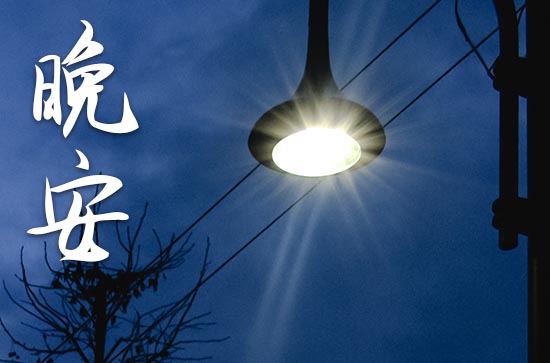 100天发给女朋友不一样的晚安句子 100天发给女朋友不一样的晚安句子