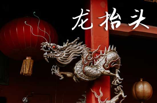 2025龙抬头是几月几号 2025年龙抬头能复诊吗 2025龙抬头是几月几号 2025年龙抬头能复诊吗