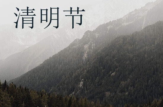 清明节必吃的食品