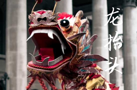 2025年龙抬头是几号 2025年龙抬头百日宴适合吗