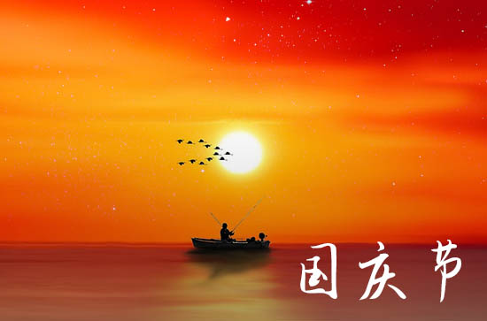2023国庆放假通知