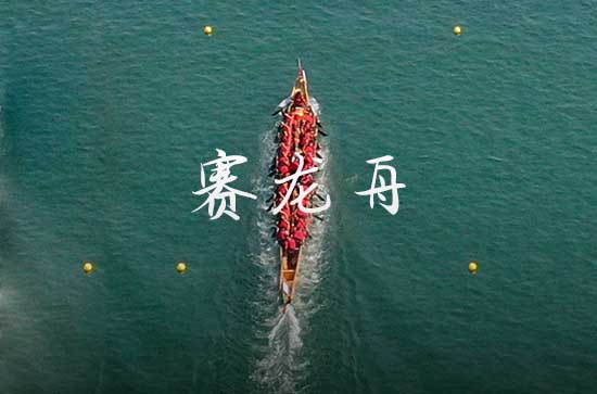 关于端午节祝福语2023